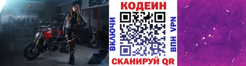 Codein Purple Drank  купить наркоту  дарк нет как зайти  Карачаевск 