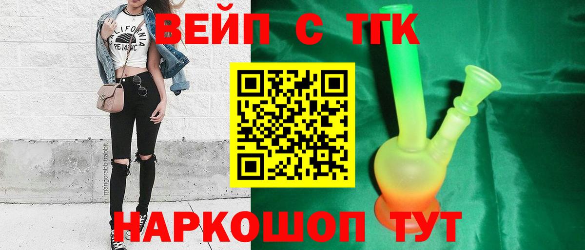 ТГК жижа Карачаевск