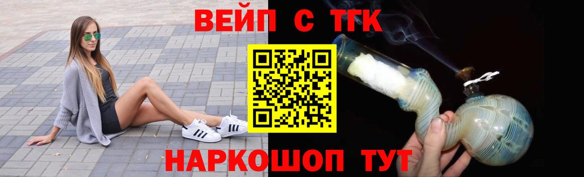 Карачаевск  ТГК вейп с тгк  Вход с VPN 